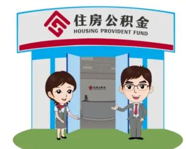 佳木斯国管住房公积金怎么提（国管住房公积金提取流程）